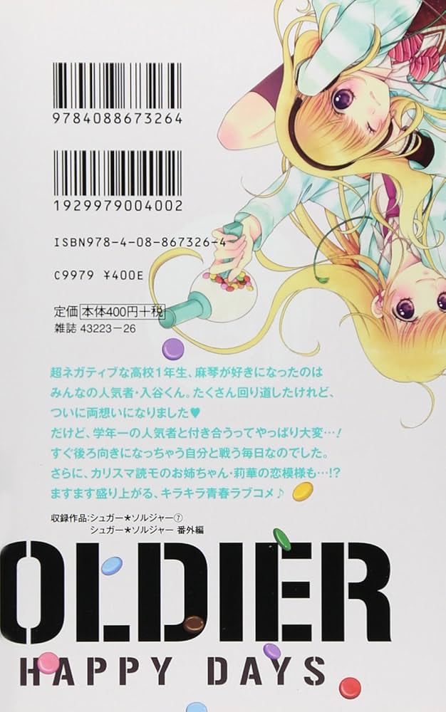 Amazon.co.jp: シュガー*ソルジャー 7 (りぼんマスコット